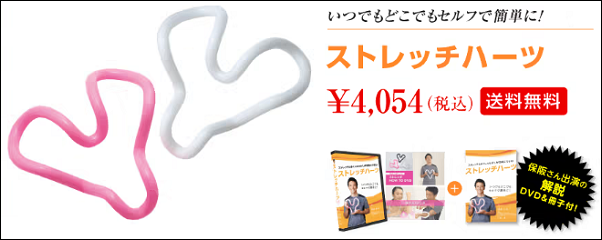 ストレッチハーツ 偽物